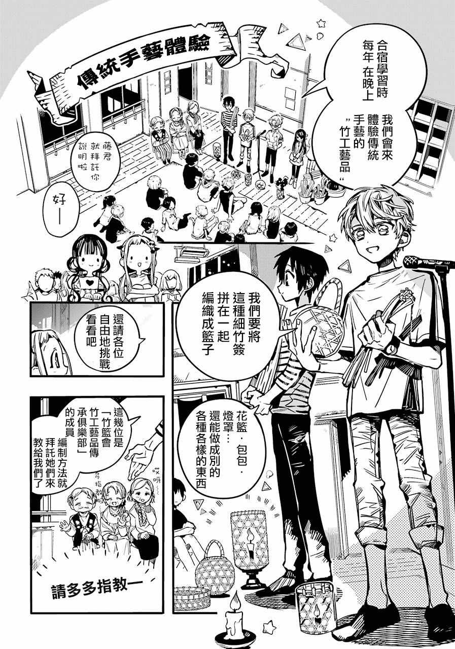 《地缚少年花子君》漫画 060集