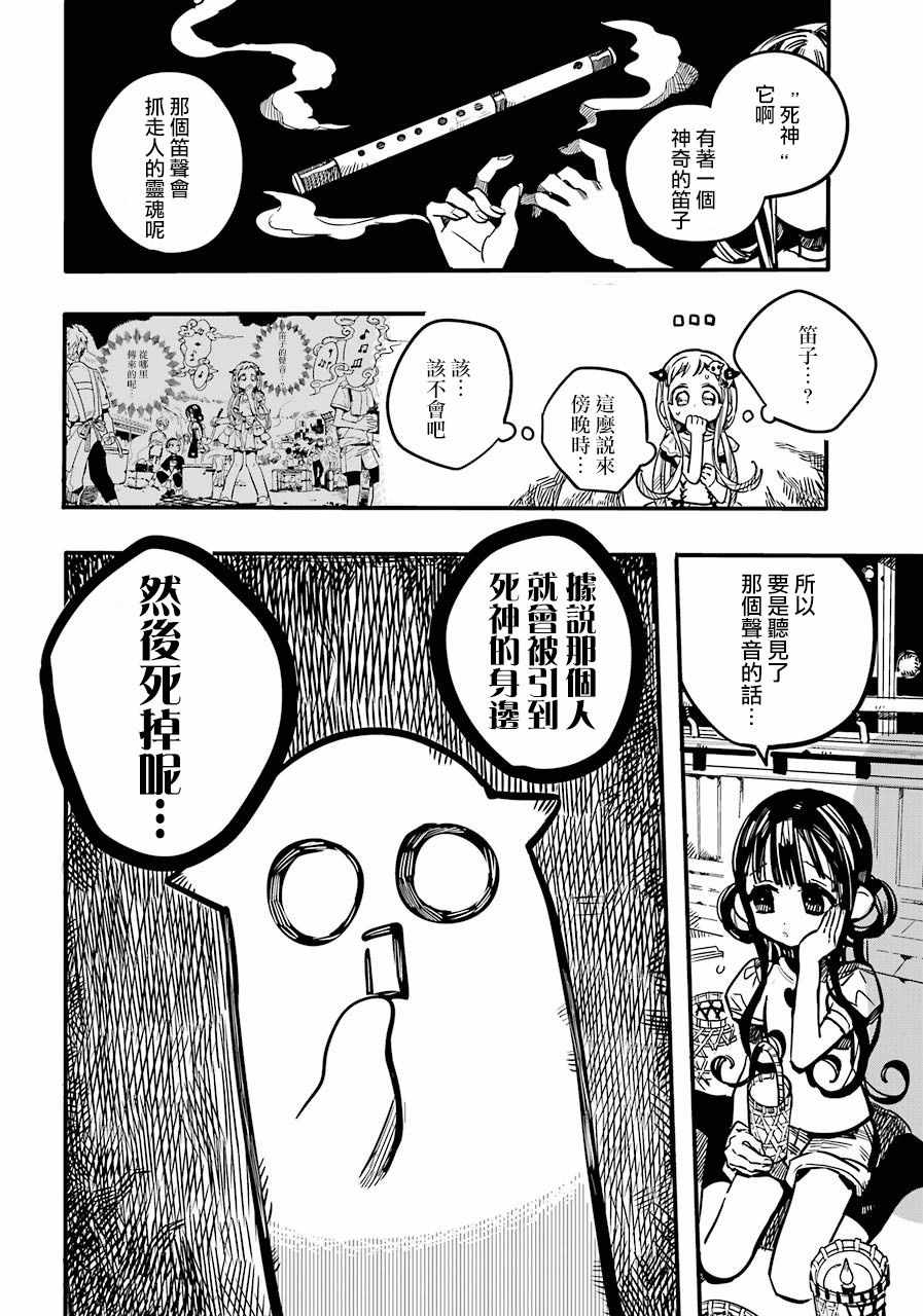 《地缚少年花子君》漫画 060集