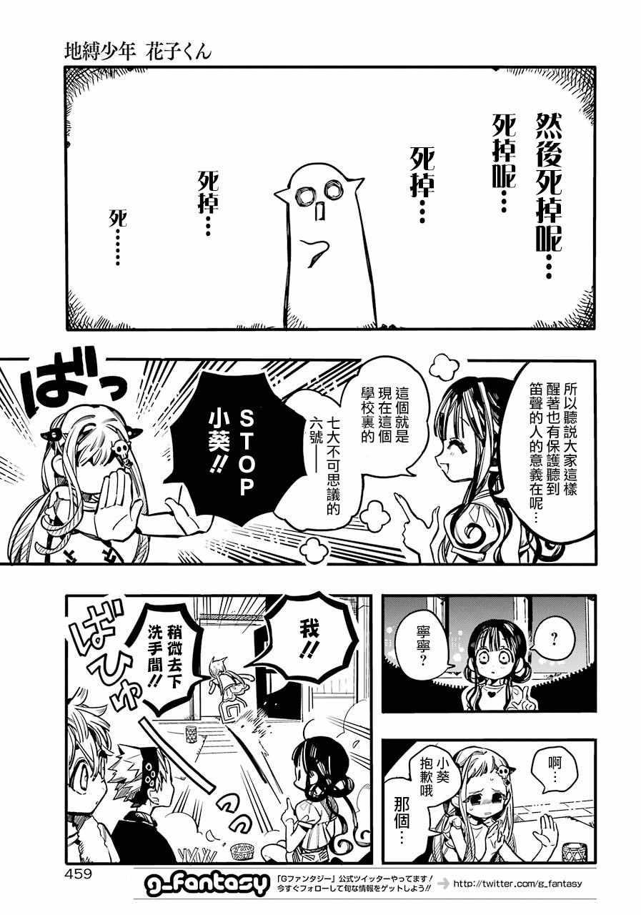 《地缚少年花子君》漫画 060集