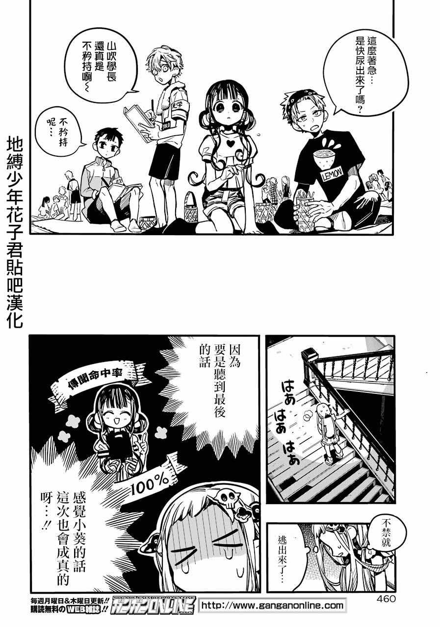 《地缚少年花子君》漫画 060集