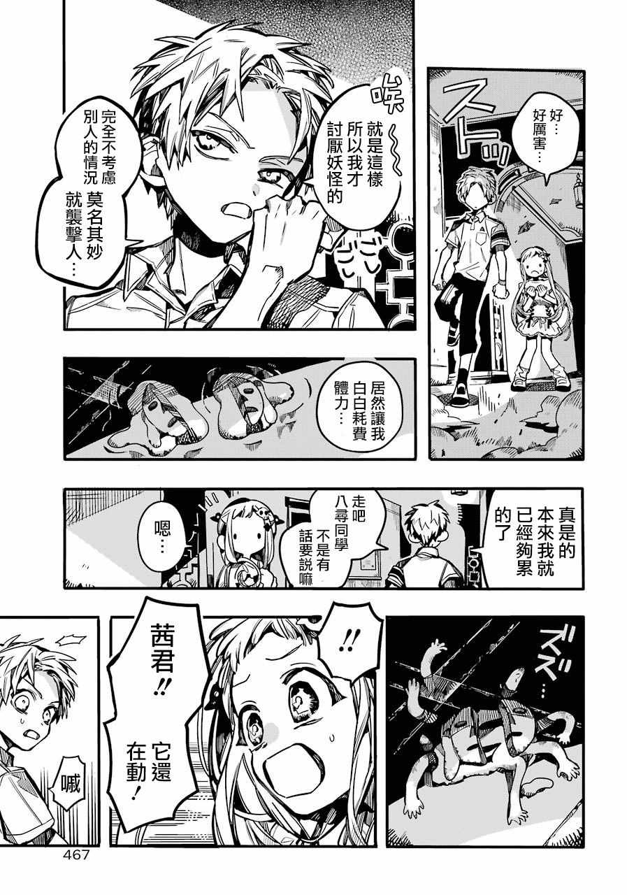 《地缚少年花子君》漫画 060集