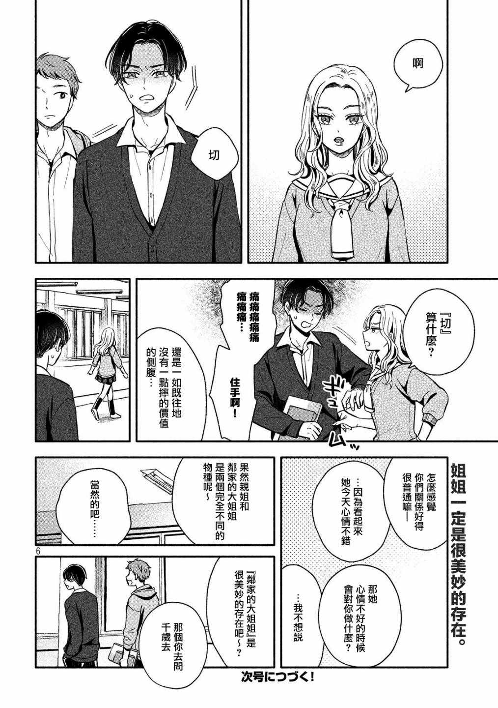 《等你长大的话就结婚！》漫画 等你长大就结婚 010集