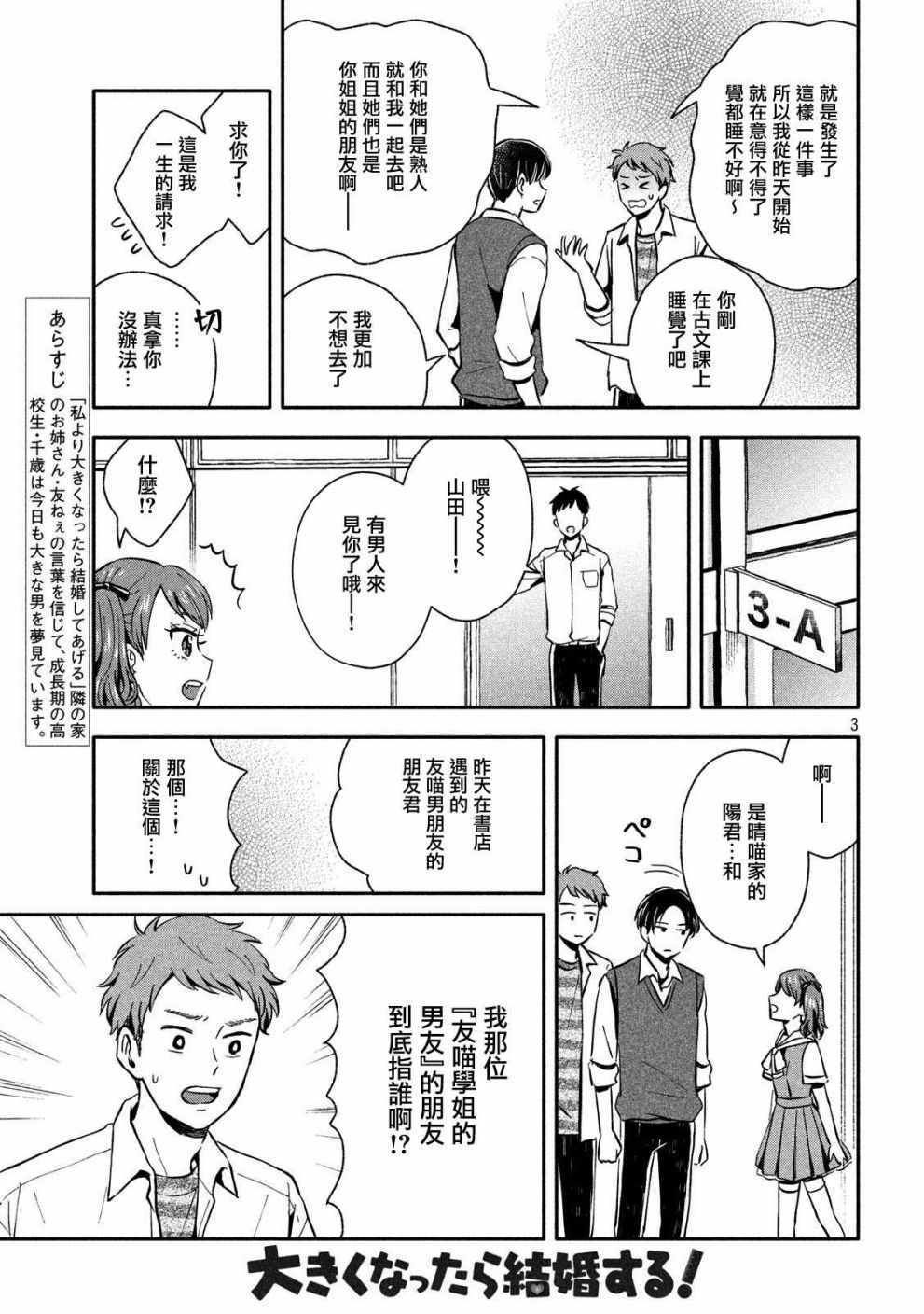 《等你长大的话就结婚！》漫画 等你长大就结婚 016集