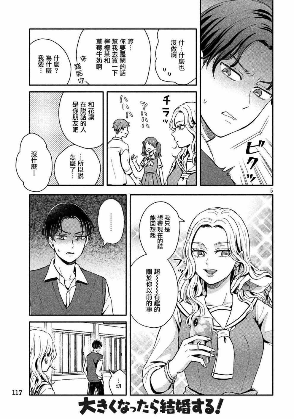 《等你长大的话就结婚！》漫画 等你长大就结婚 016集