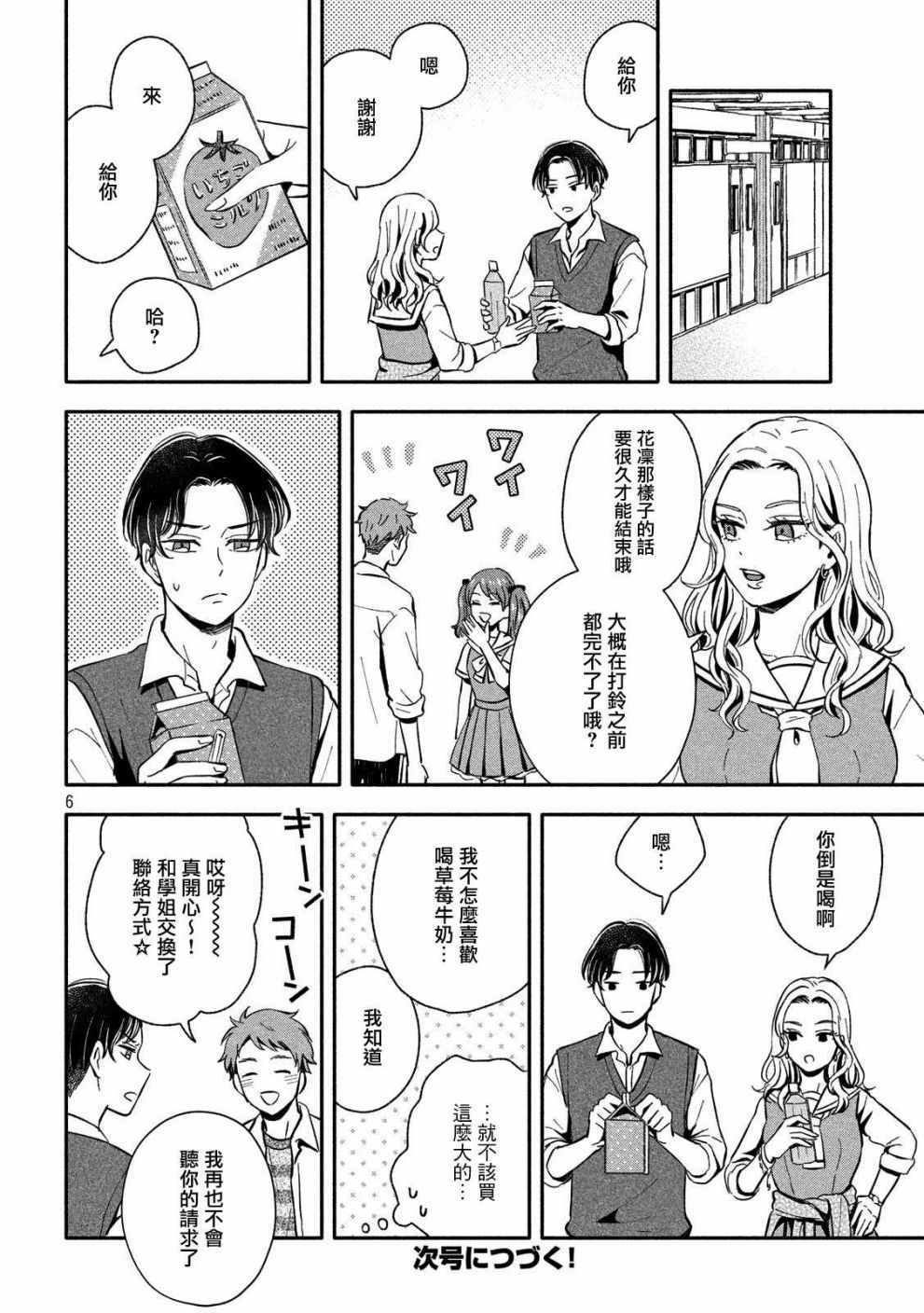 《等你长大的话就结婚！》漫画 等你长大就结婚 016集