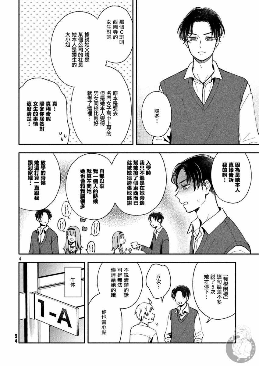 《等你长大的话就结婚！》漫画 等你长大就结婚 021集