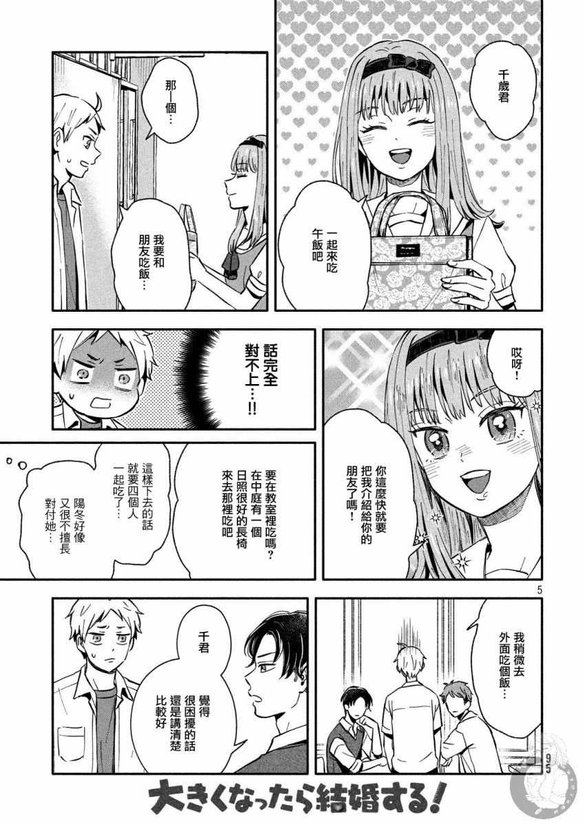 《等你长大的话就结婚！》漫画 等你长大就结婚 021集