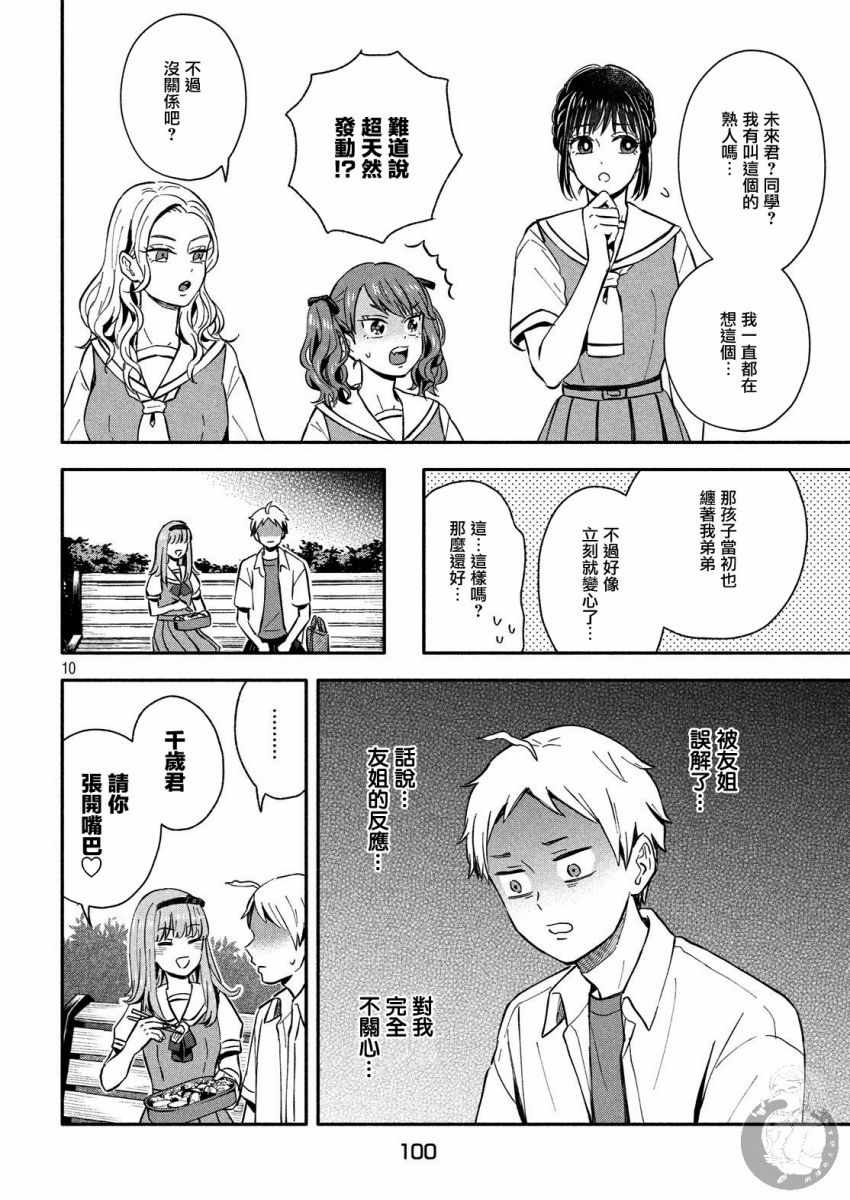 《等你长大的话就结婚！》漫画 等你长大就结婚 021集