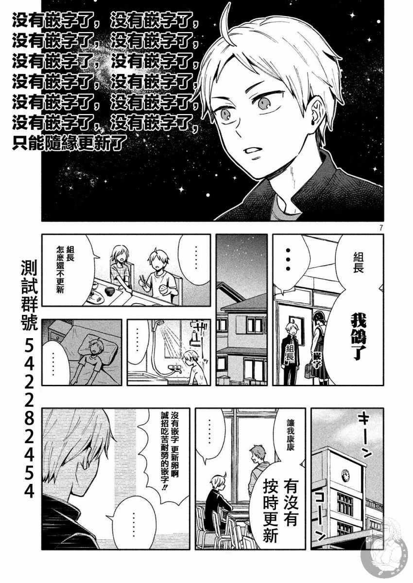 《等你长大的话就结婚！》漫画 等你长大就结婚 021集