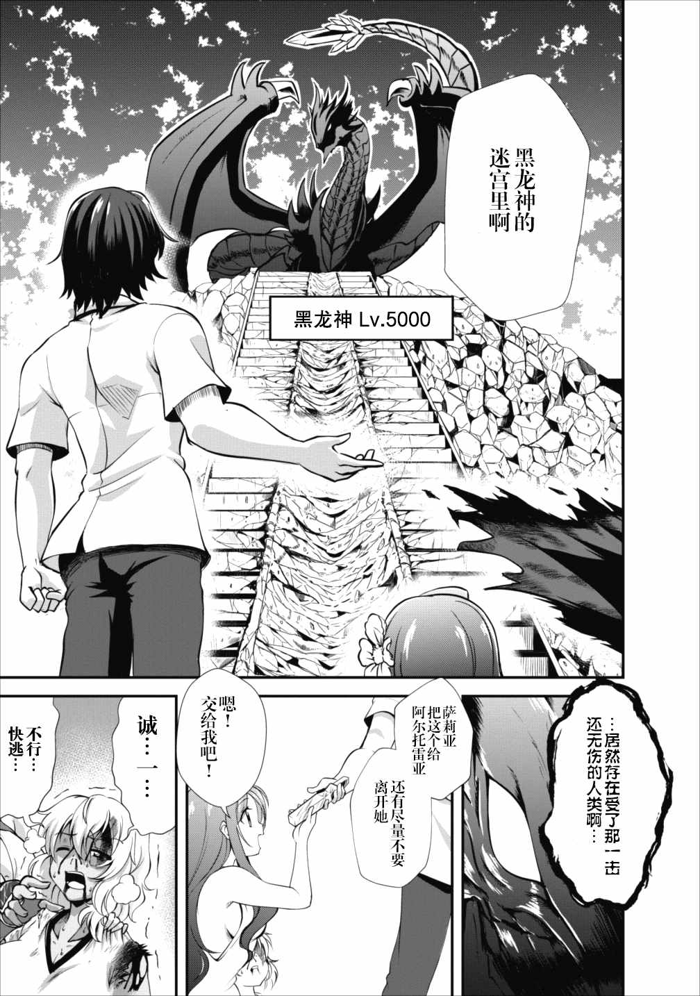 《进化之实踏上胜利的人生》漫画 进化之实踏 011集