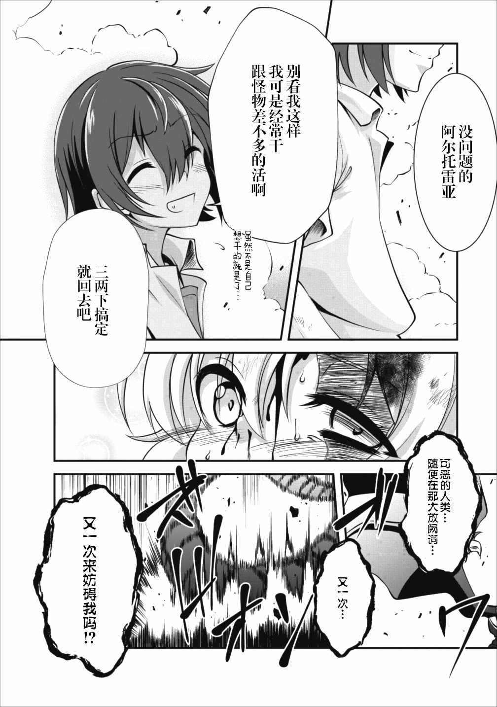 《进化之实踏上胜利的人生》漫画 进化之实踏 011集