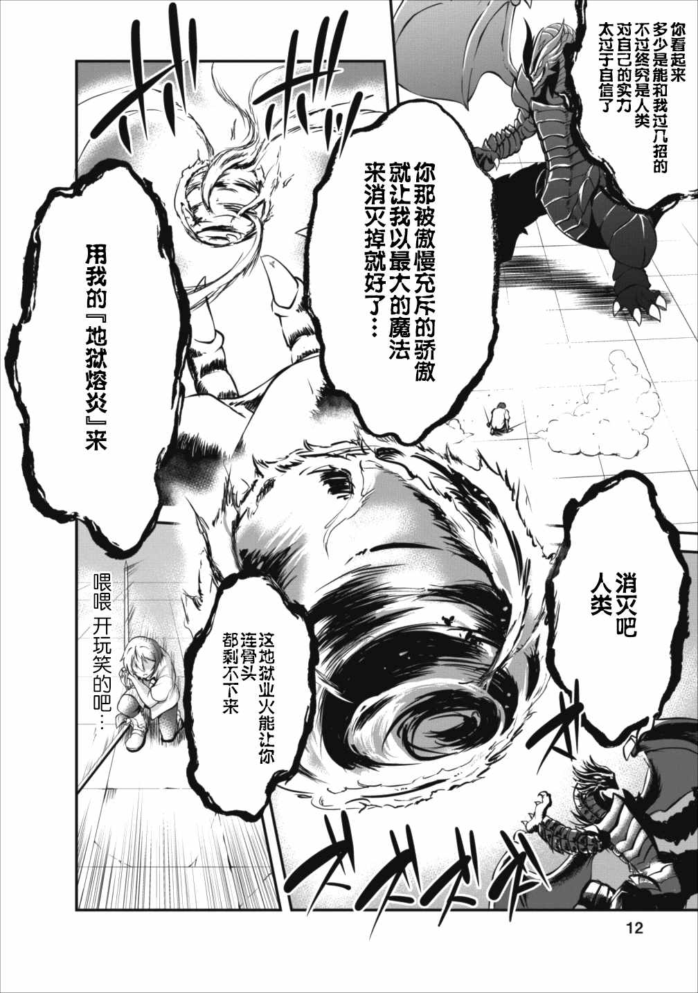 《进化之实踏上胜利的人生》漫画 进化之实踏 011集