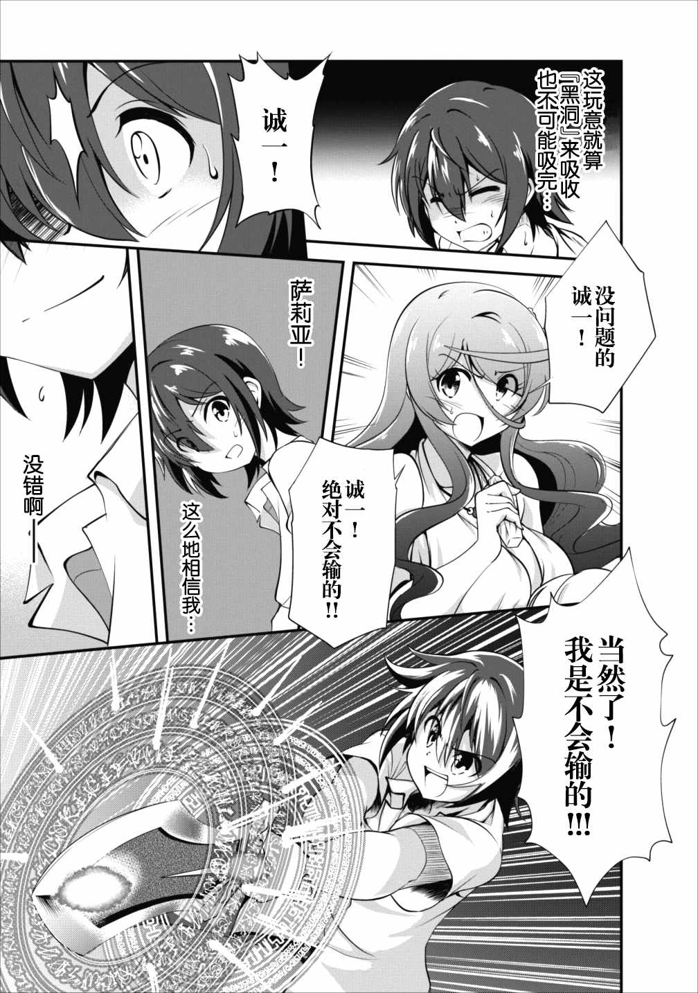 《进化之实踏上胜利的人生》漫画 进化之实踏 011集