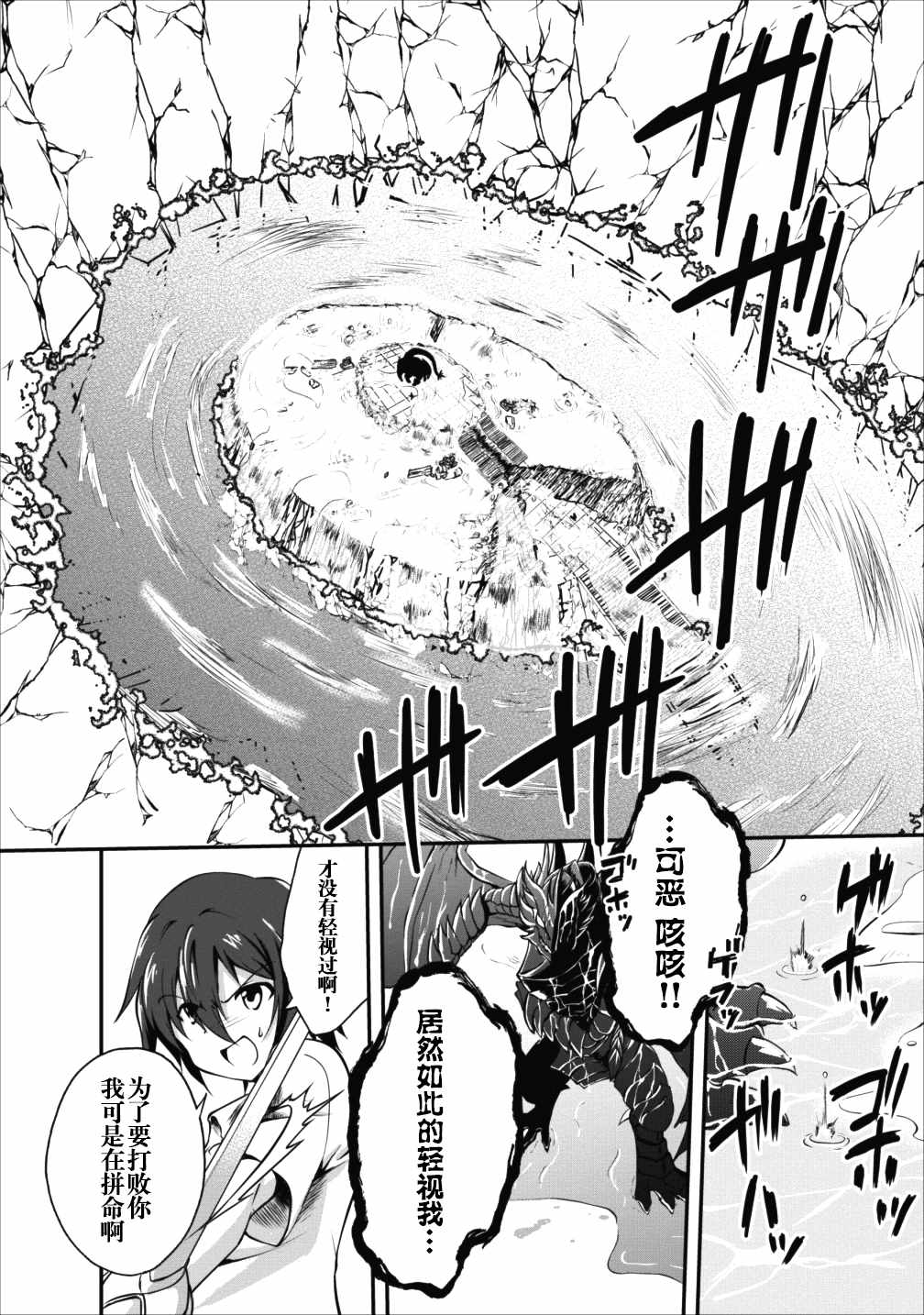 《进化之实踏上胜利的人生》漫画 进化之实踏 011集