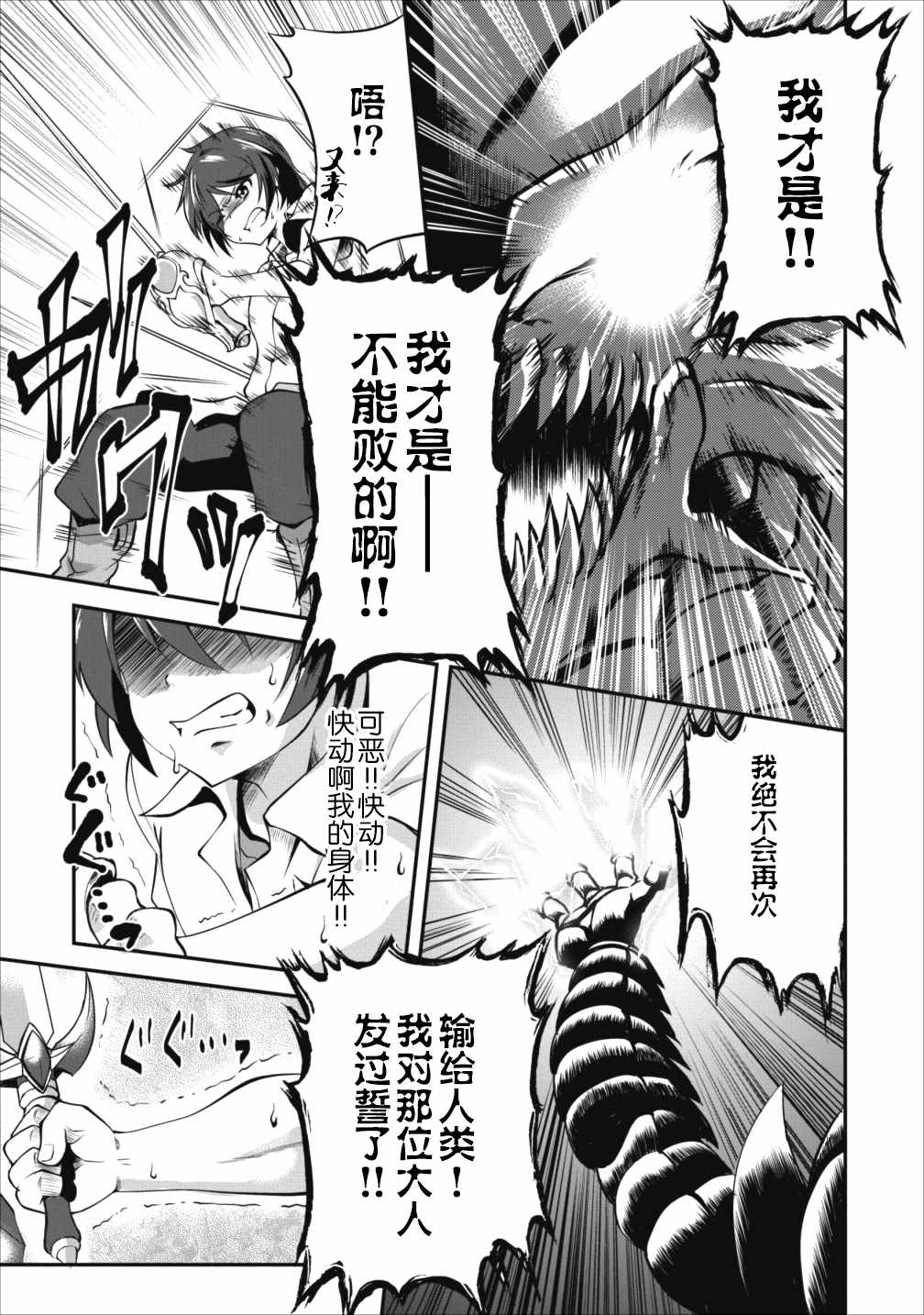 《进化之实踏上胜利的人生》漫画 进化之实踏 011集