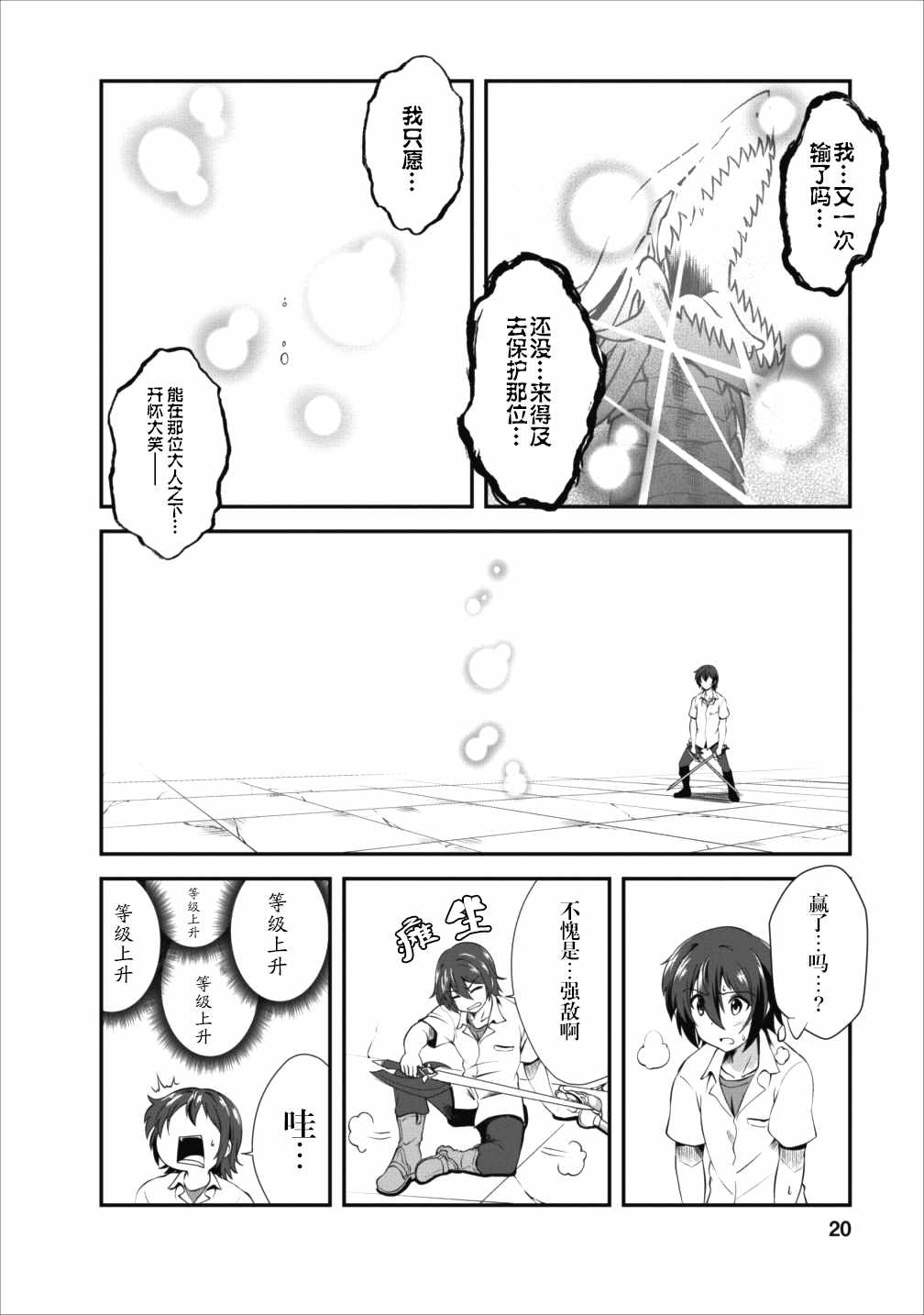 《进化之实踏上胜利的人生》漫画 进化之实踏 011集