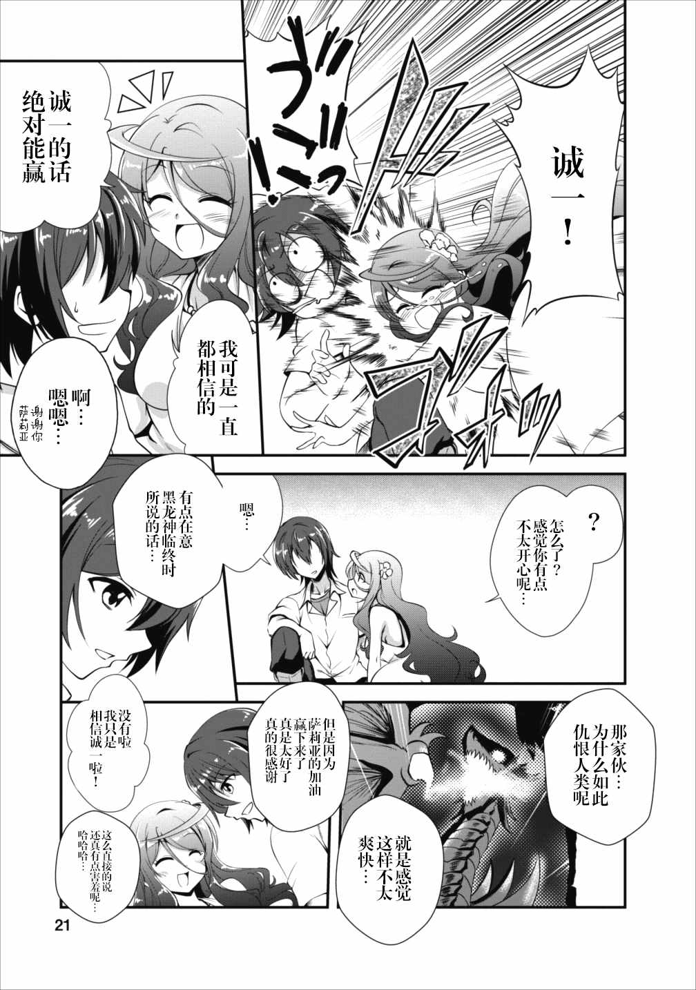 《进化之实踏上胜利的人生》漫画 进化之实踏 011集