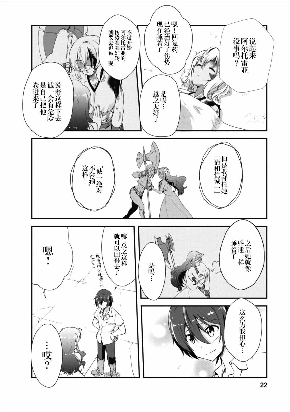 《进化之实踏上胜利的人生》漫画 进化之实踏 011集