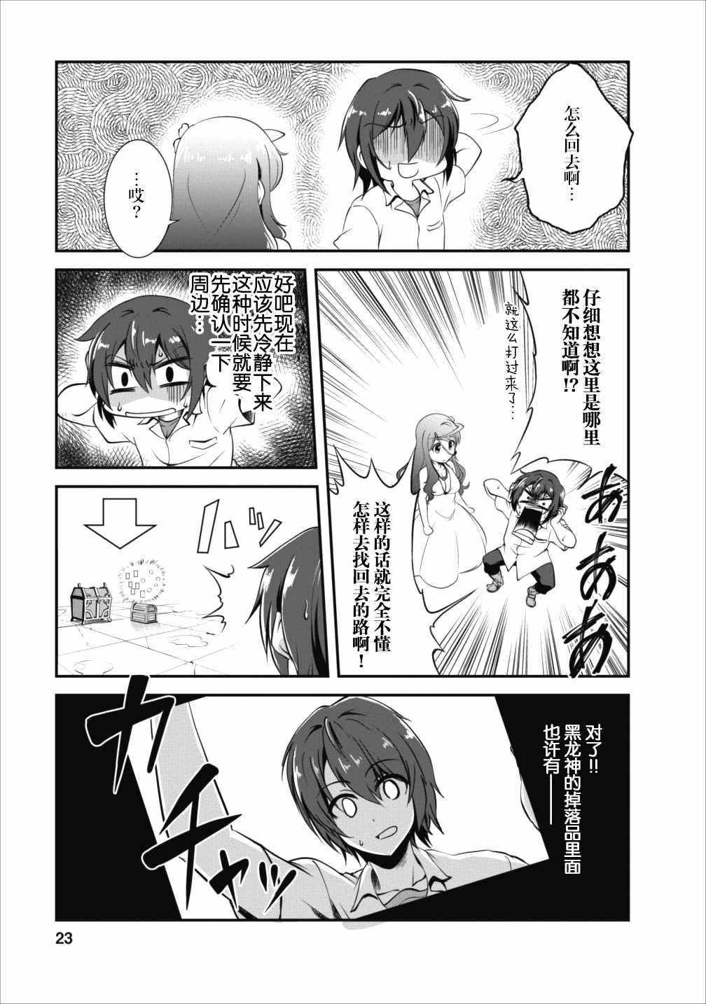 《进化之实踏上胜利的人生》漫画 进化之实踏 011集