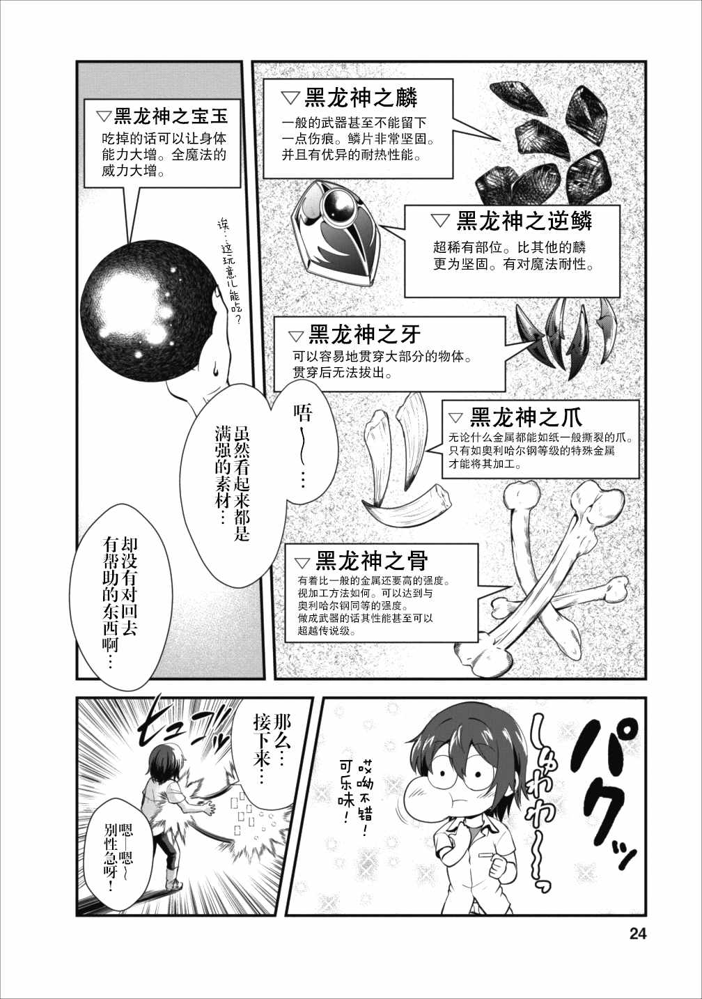 《进化之实踏上胜利的人生》漫画 进化之实踏 011集