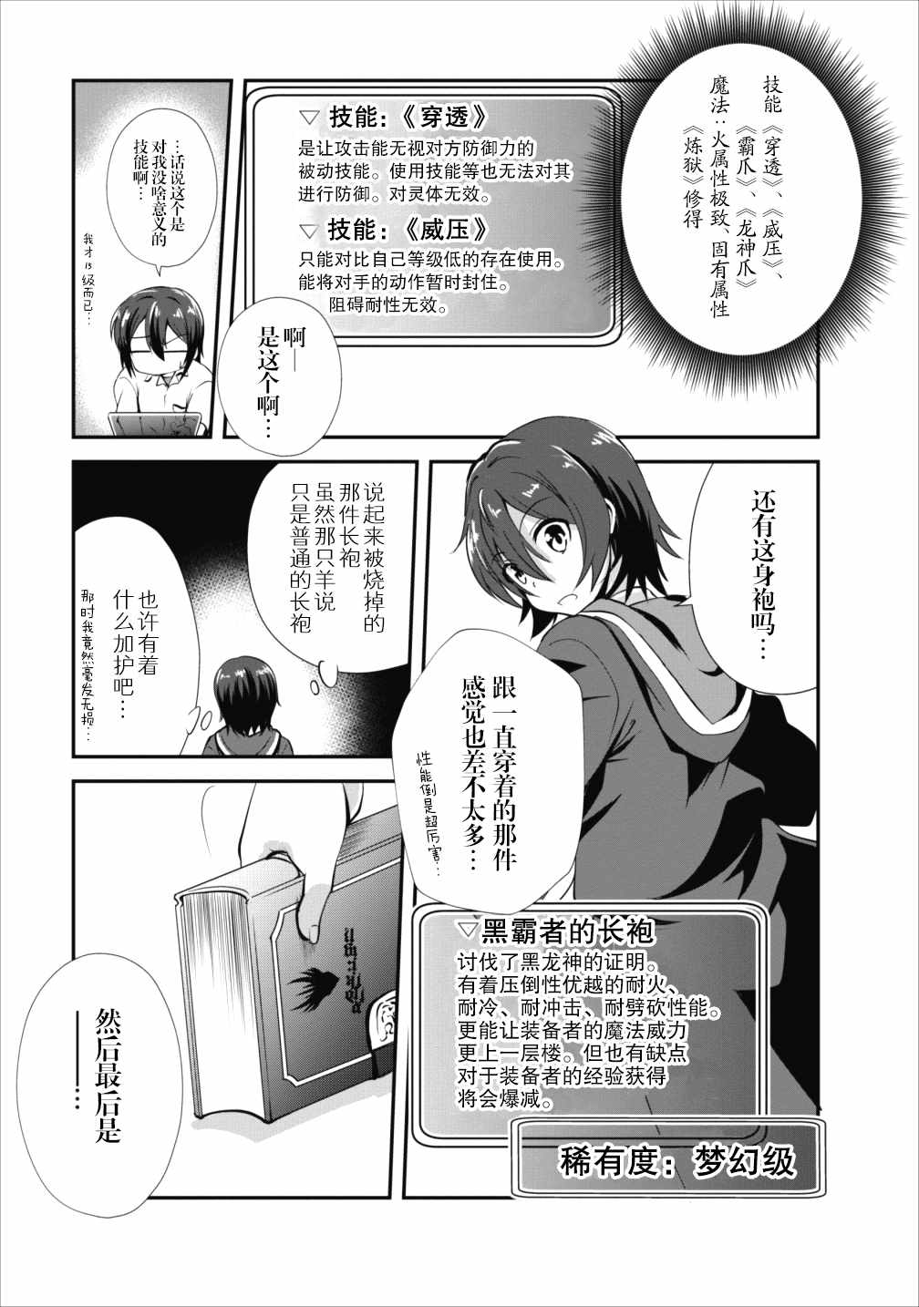 《进化之实踏上胜利的人生》漫画 进化之实踏 011集