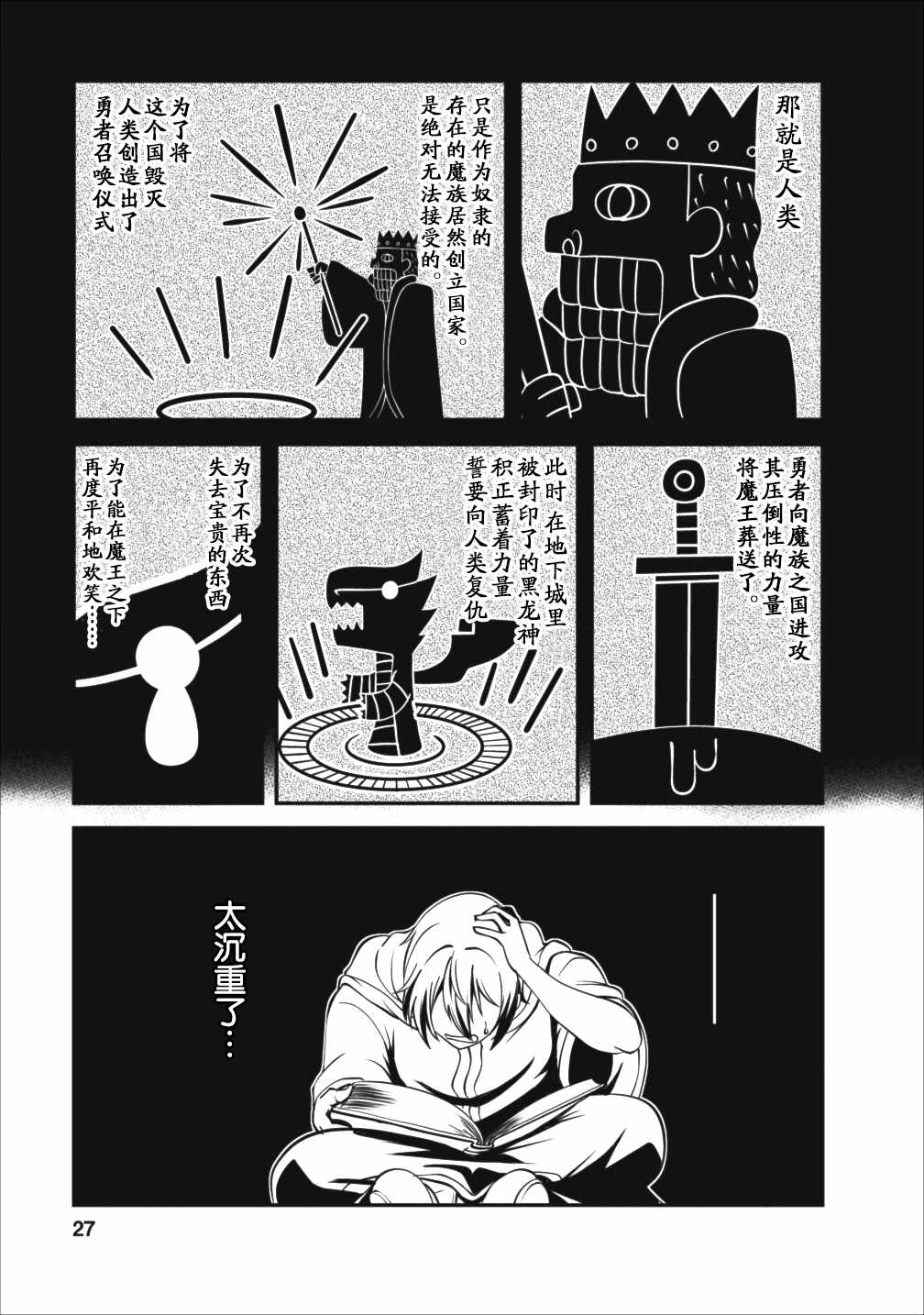 《进化之实踏上胜利的人生》漫画 进化之实踏 011集