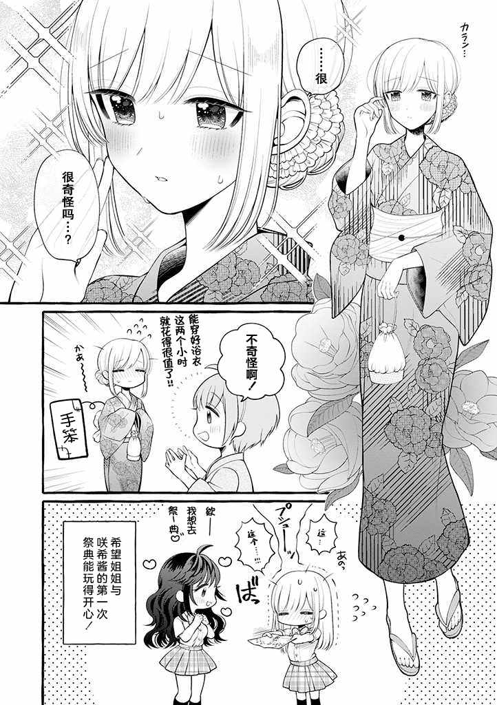 《本弟弟，再为百合的姐姐支援》漫画 为百合的姐姐支援 003集