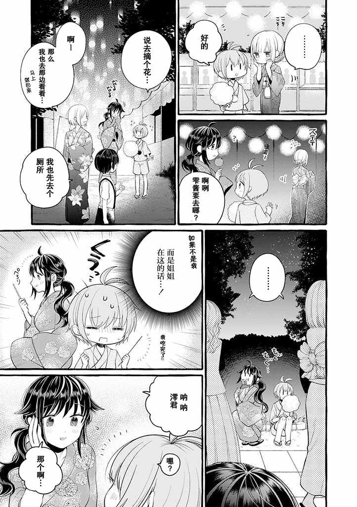 《本弟弟，再为百合的姐姐支援》漫画 为百合的姐姐支援 003集