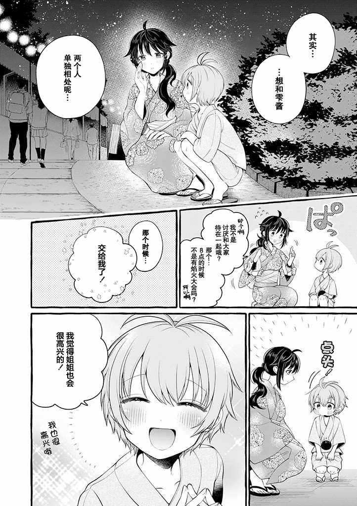 《本弟弟，再为百合的姐姐支援》漫画 为百合的姐姐支援 003集