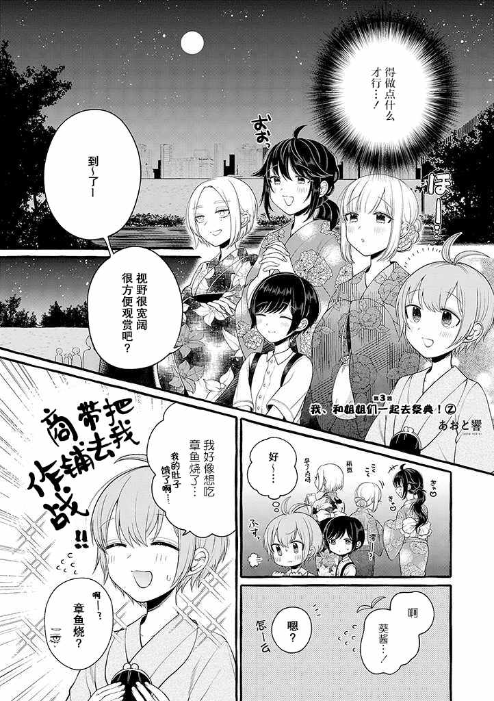 《本弟弟，再为百合的姐姐支援》漫画 为百合的姐姐支援 003集