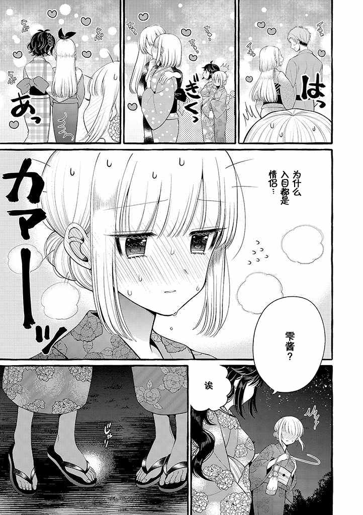 《本弟弟，再为百合的姐姐支援》漫画 为百合的姐姐支援 003集