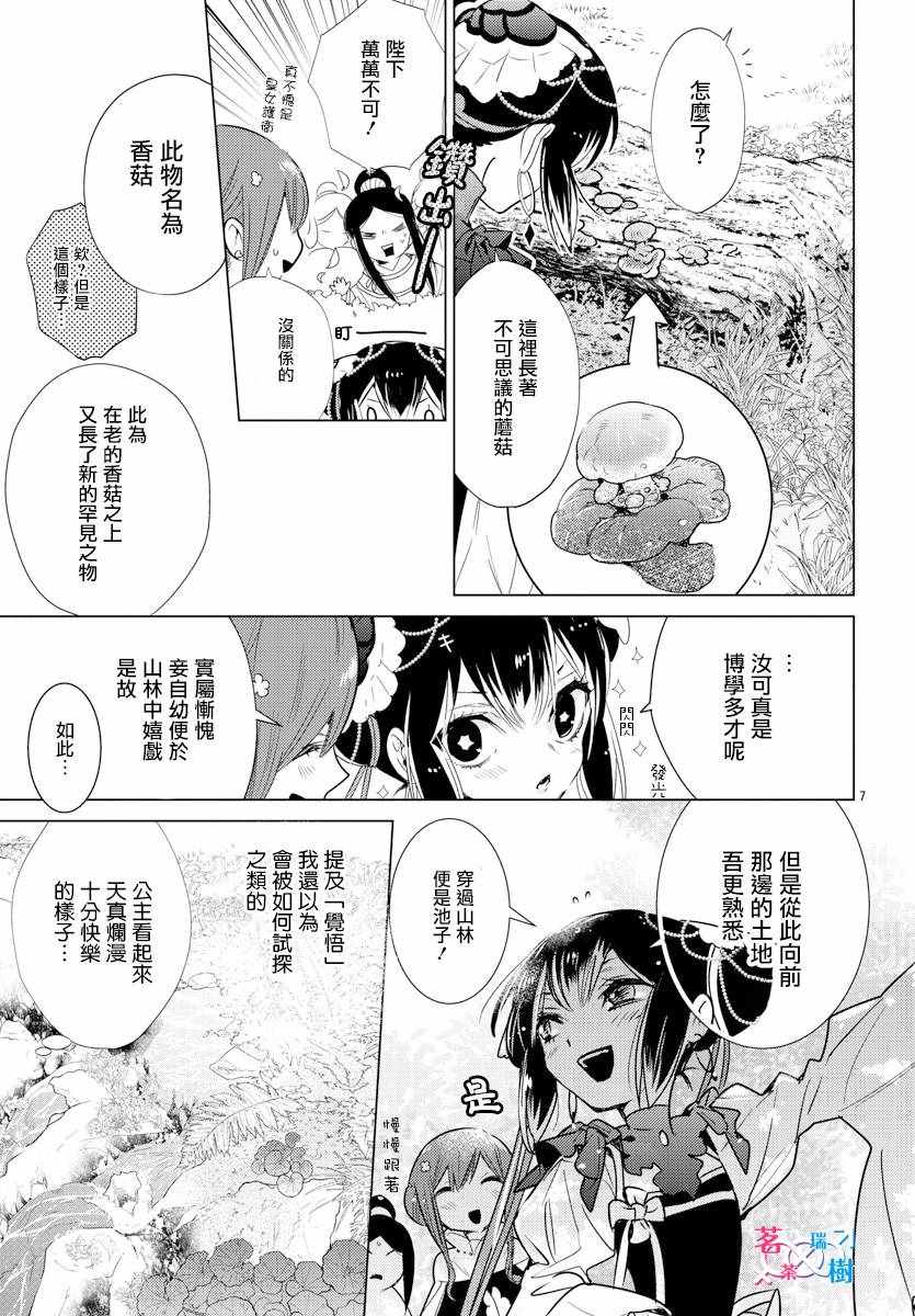 《荣国物语——春华相易抄》漫画 春华相易抄 006集