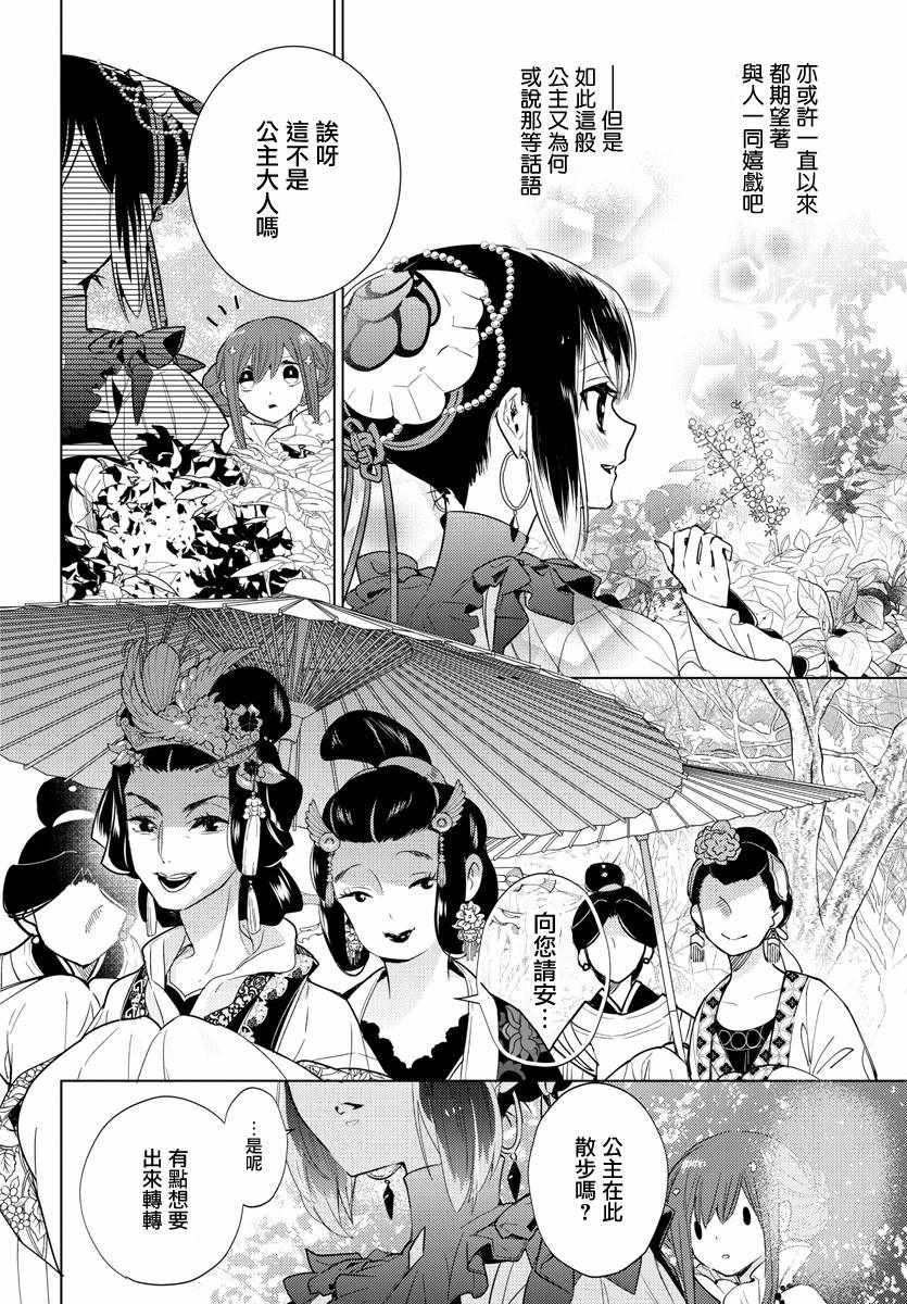 《荣国物语——春华相易抄》漫画 春华相易抄 006集