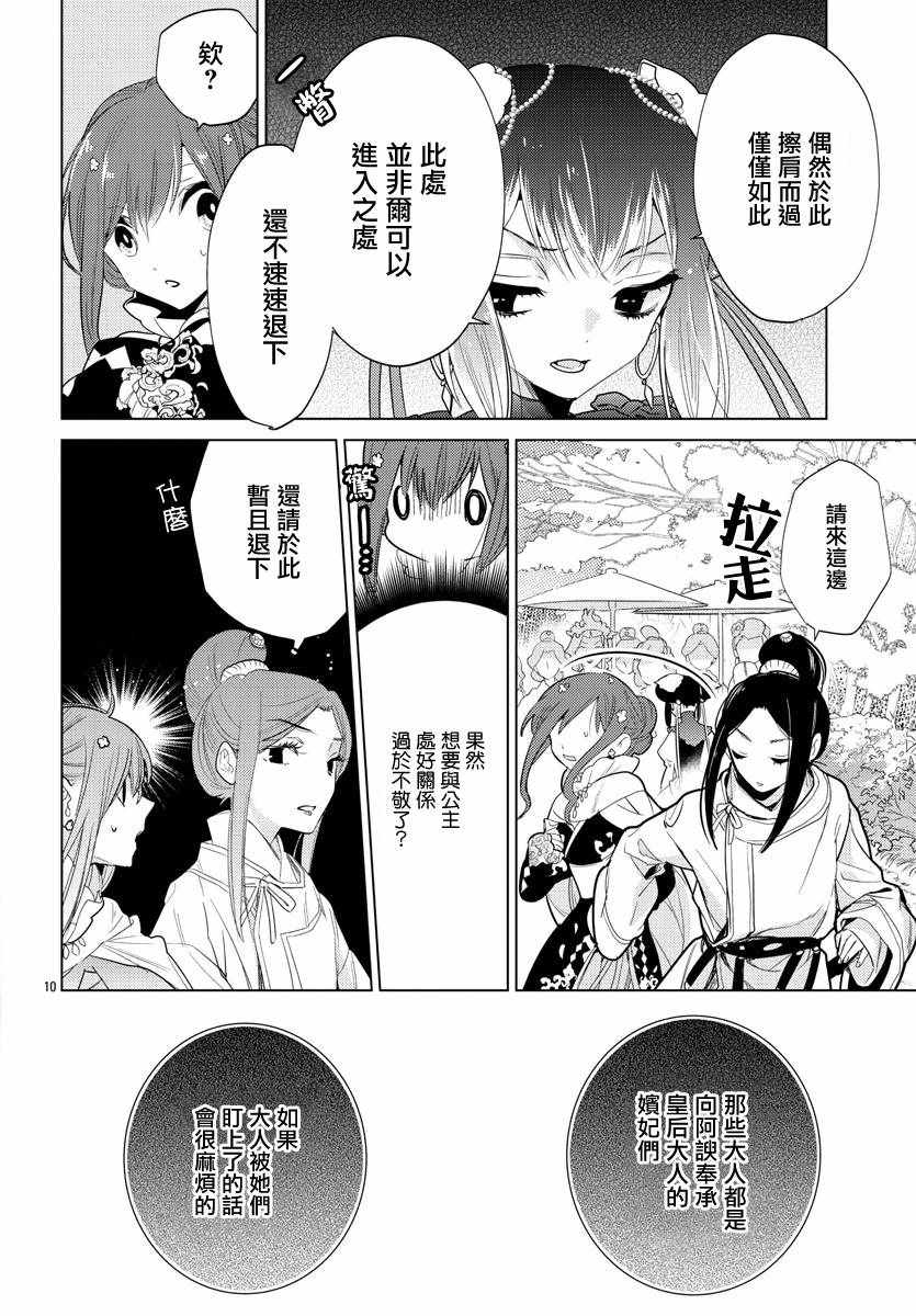 《荣国物语——春华相易抄》漫画 春华相易抄 006集