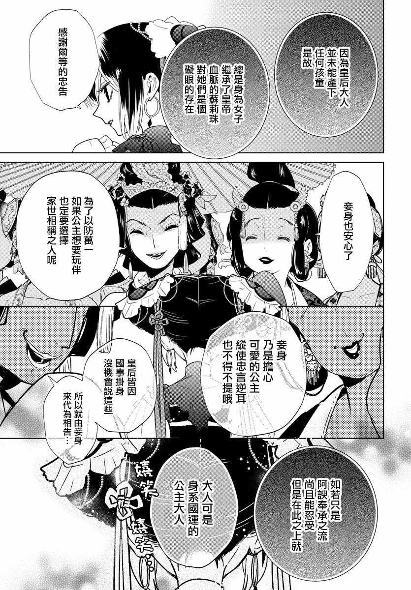 《荣国物语——春华相易抄》漫画 春华相易抄 006集