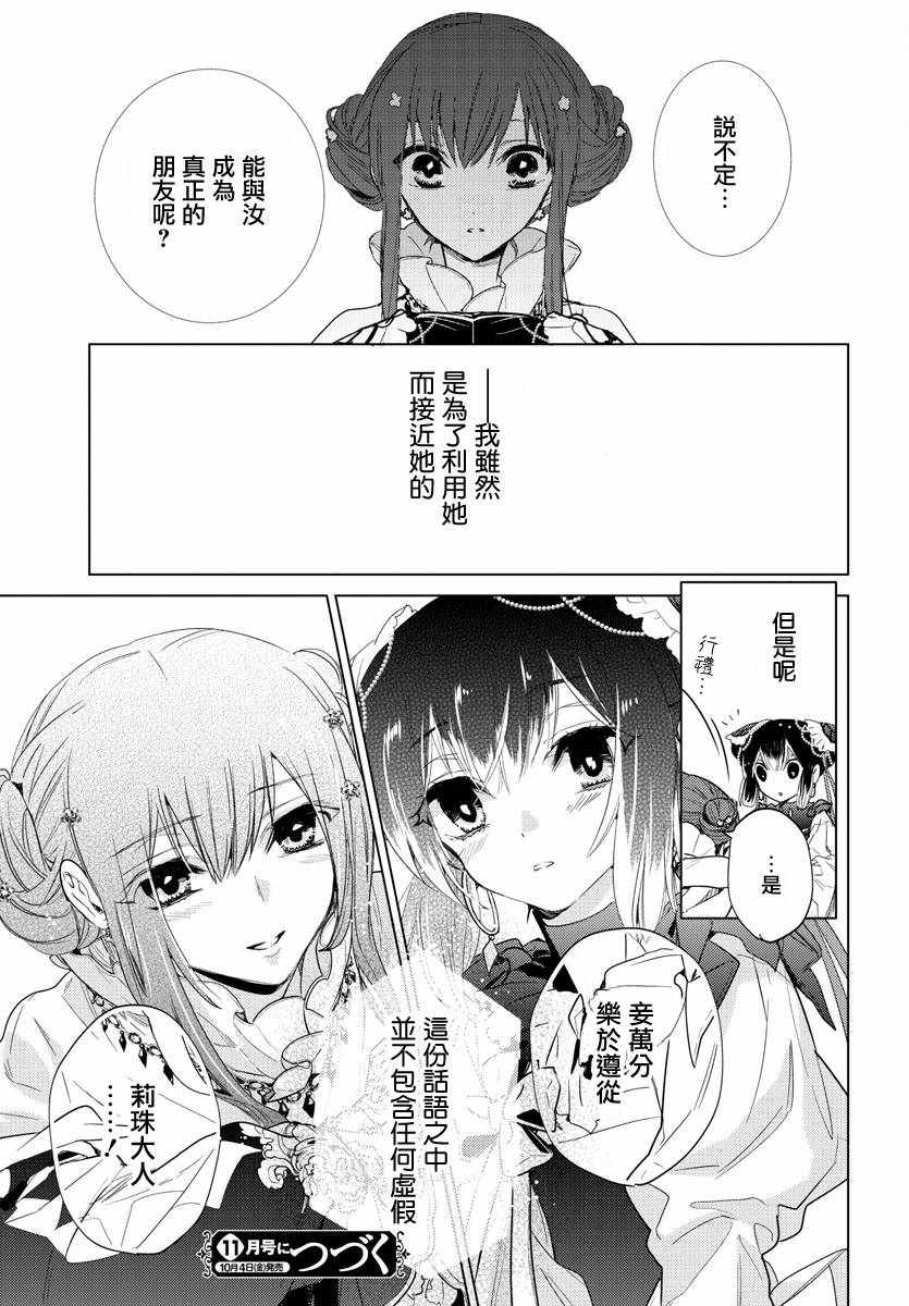 《荣国物语——春华相易抄》漫画 春华相易抄 006集