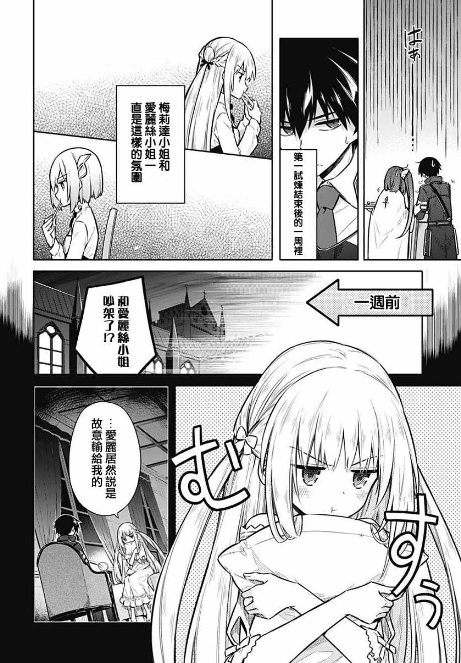 《刺客守则》漫画 025集