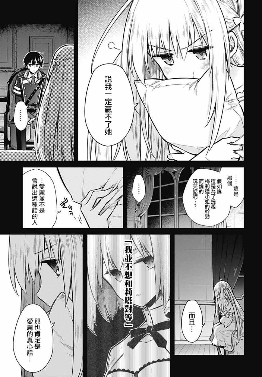 《刺客守则》漫画 025集