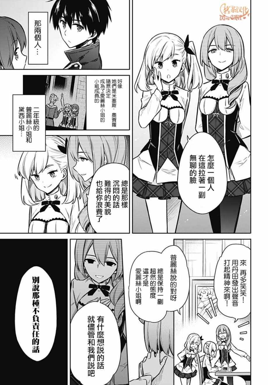 《刺客守则》漫画 025集