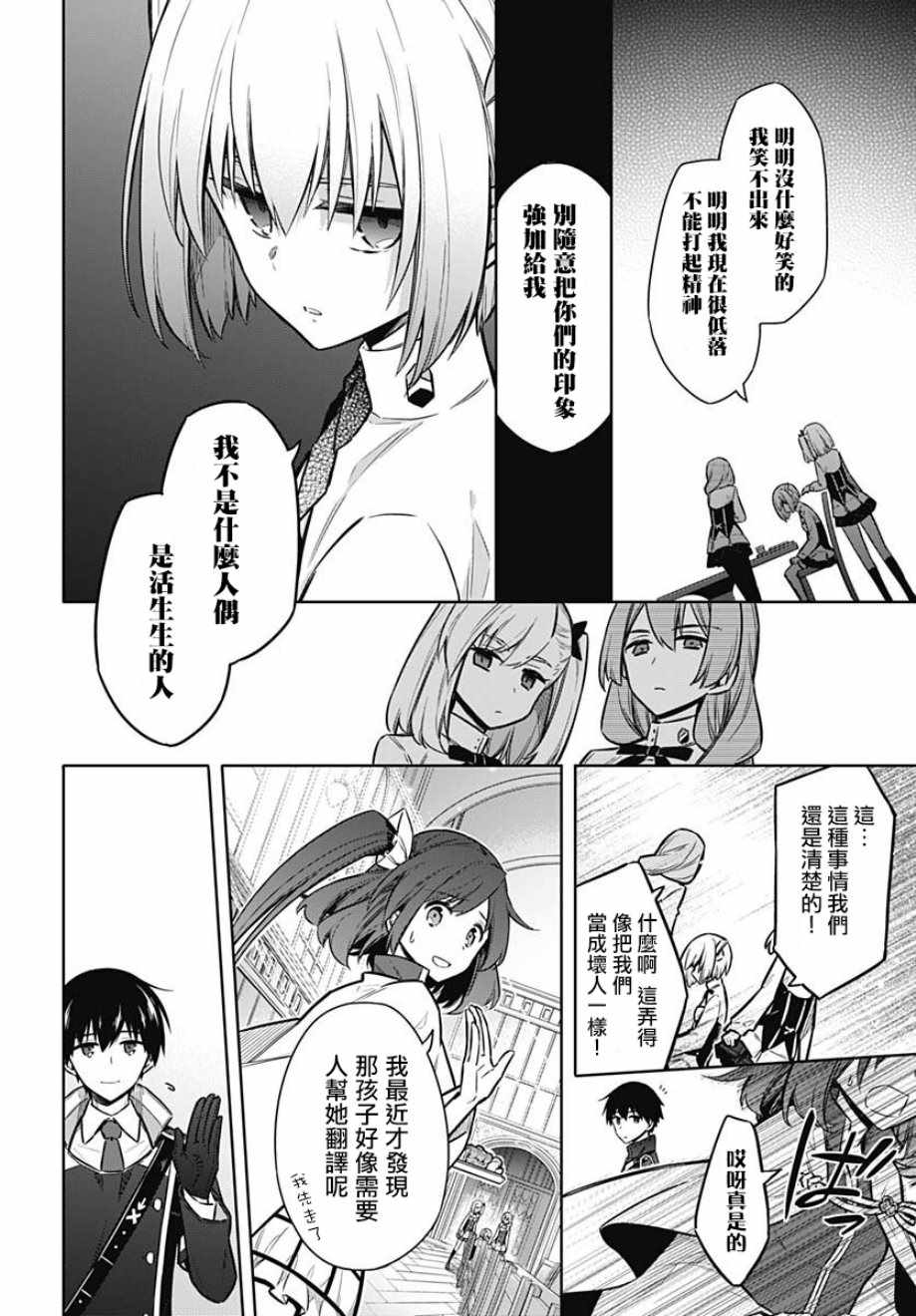 《刺客守则》漫画 025集