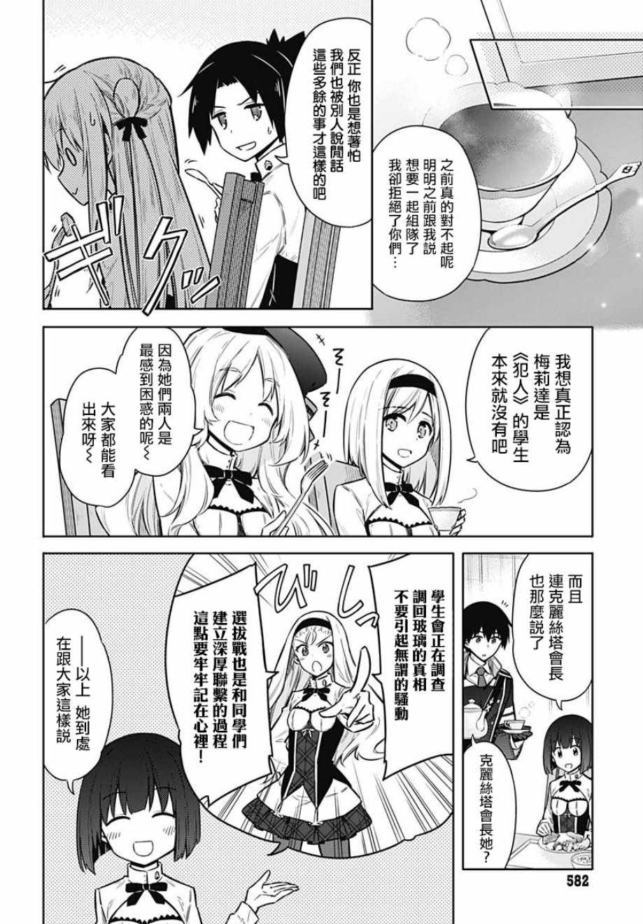 《刺客守则》漫画 025集