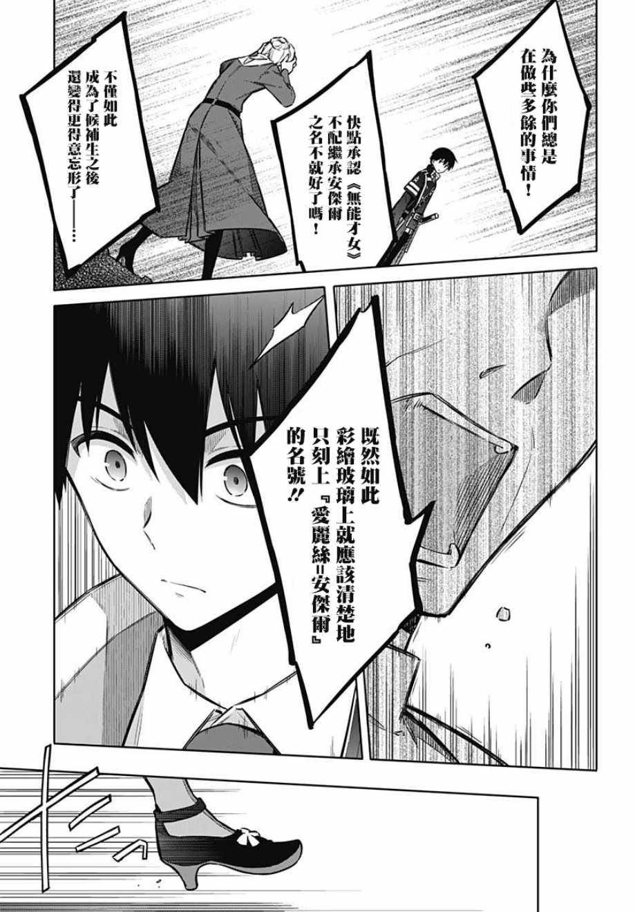 《刺客守则》漫画 025集