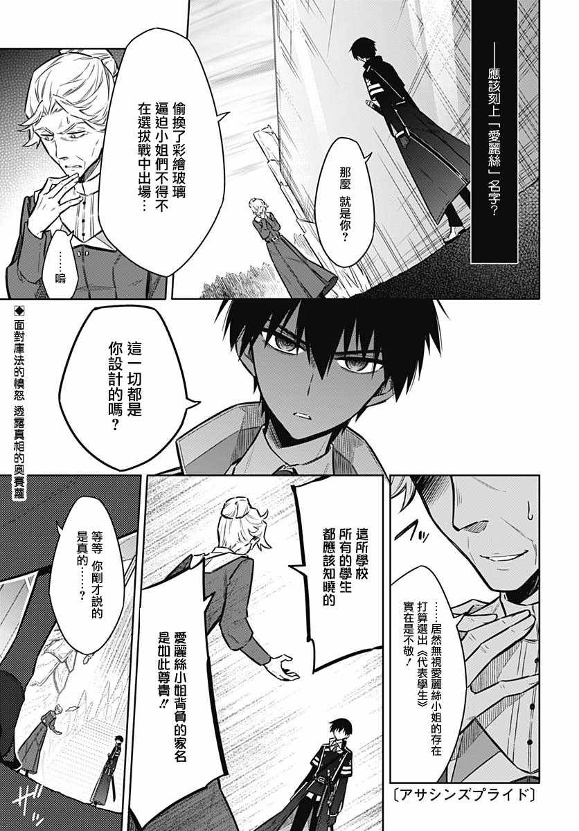 《刺客守则》漫画 026集