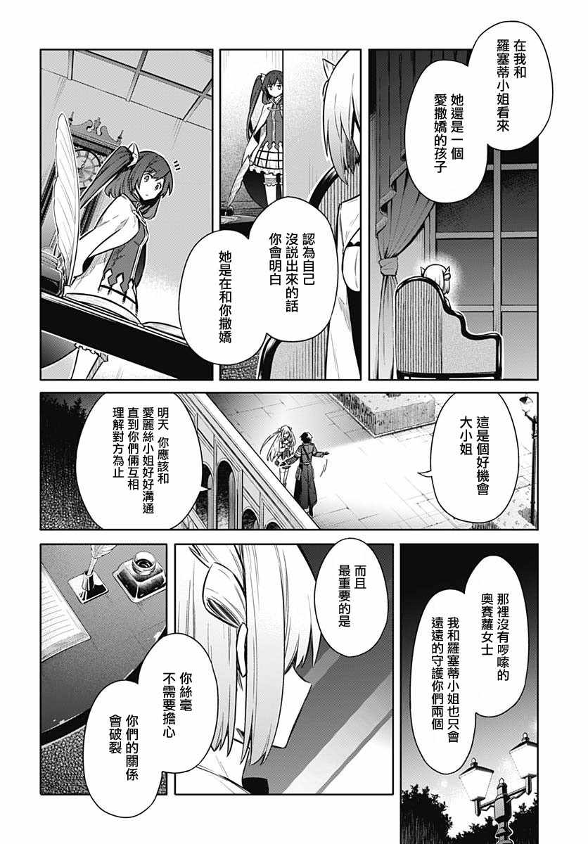 《刺客守则》漫画 026集