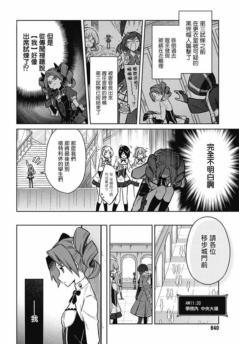 《刺客守则》漫画 033集