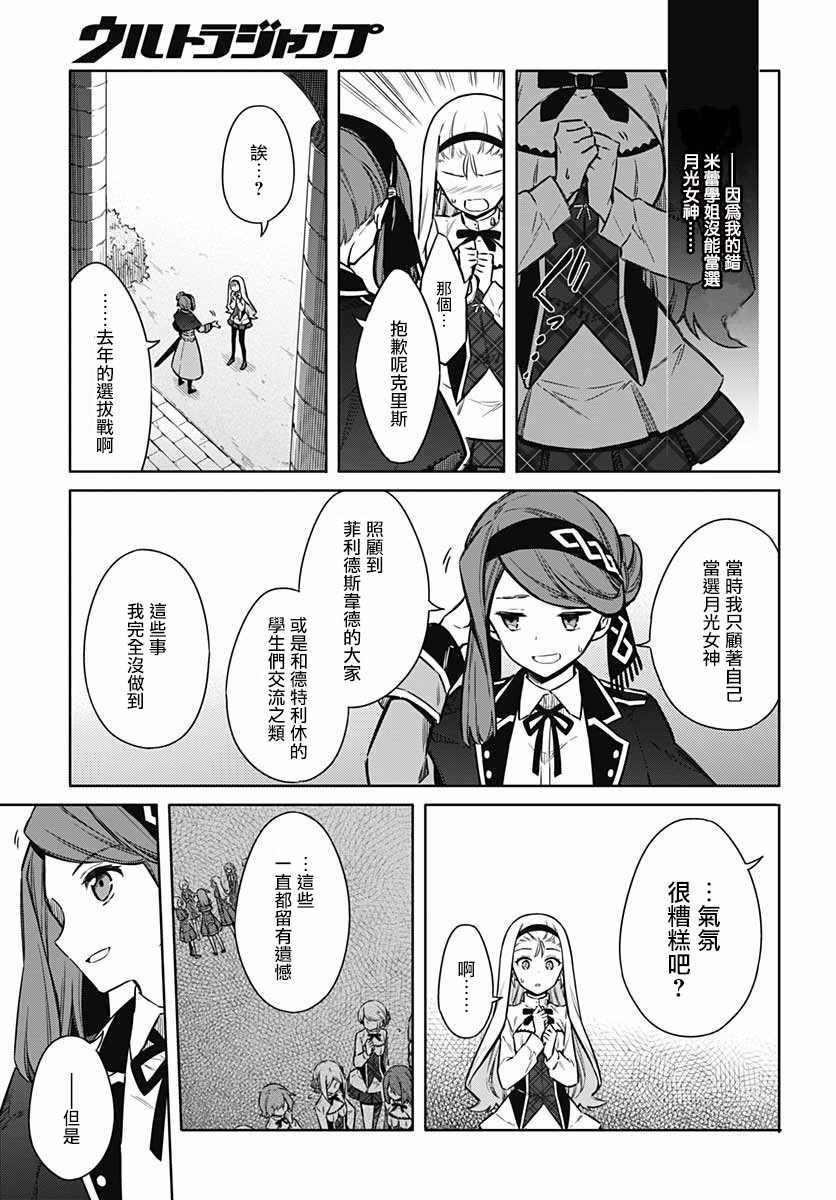 《刺客守则》漫画 033集