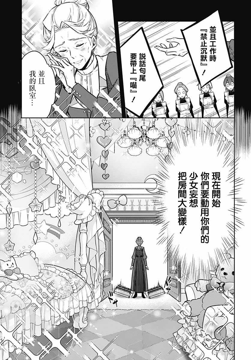 《刺客守则》漫画 033集