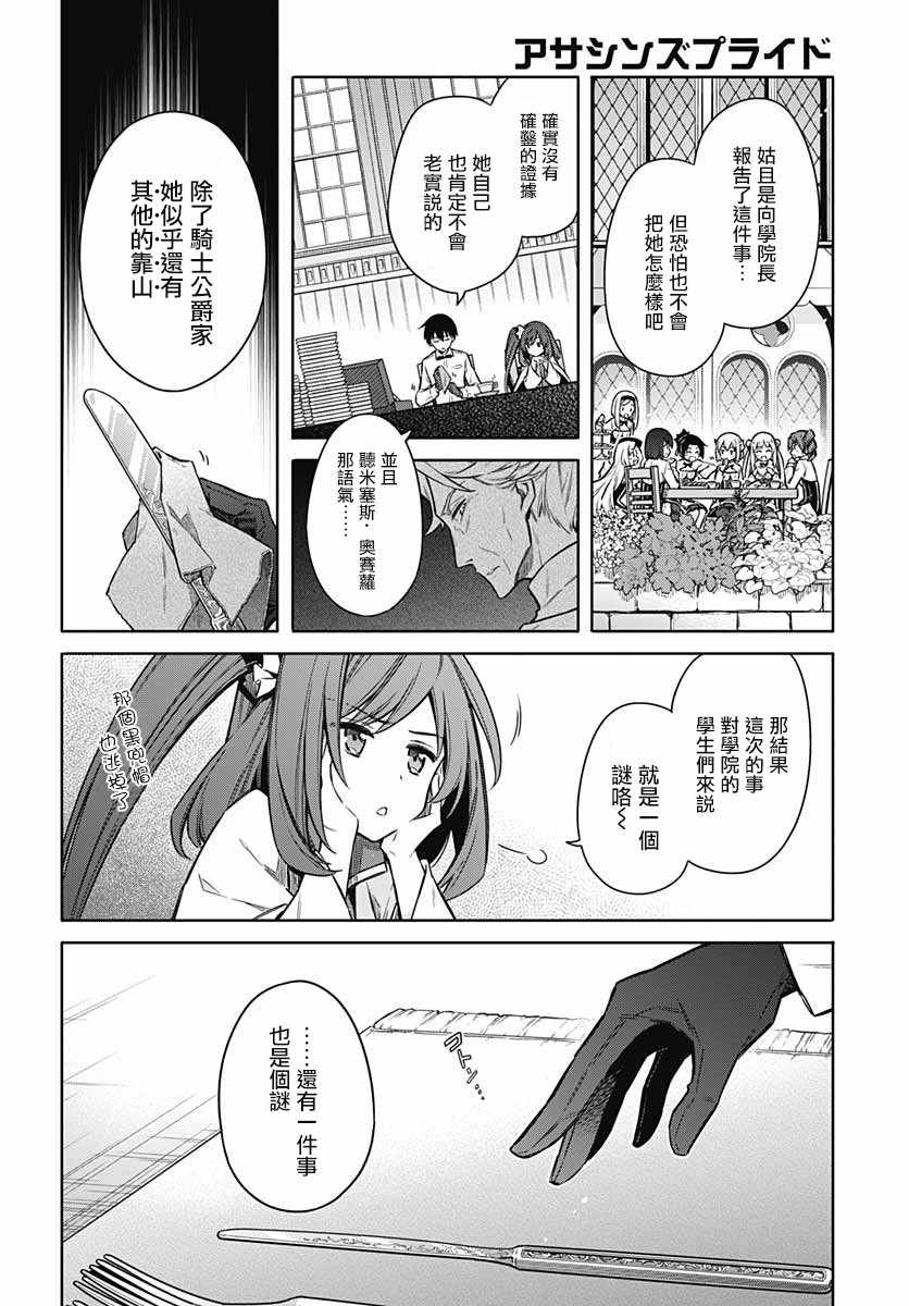 《刺客守则》漫画 033集