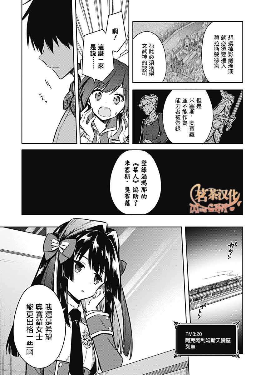 《刺客守则》漫画 033集