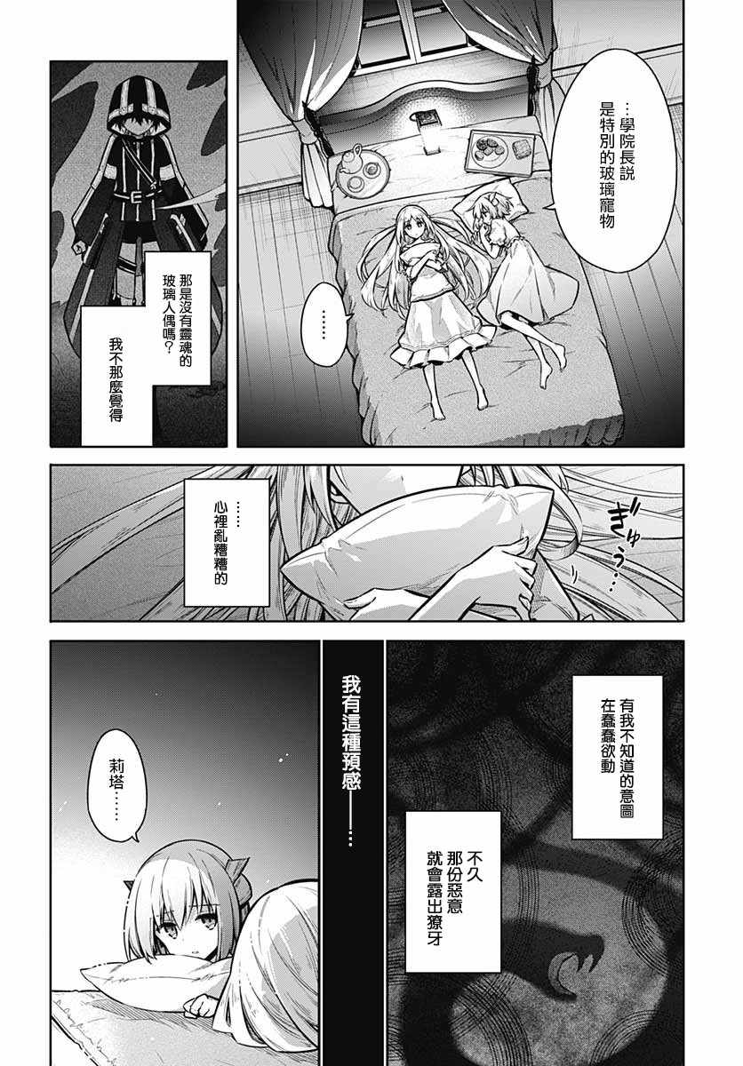 《刺客守则》漫画 033集